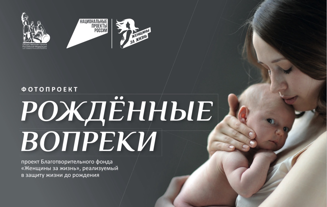 Фотопроект "Рожденные вопреки"