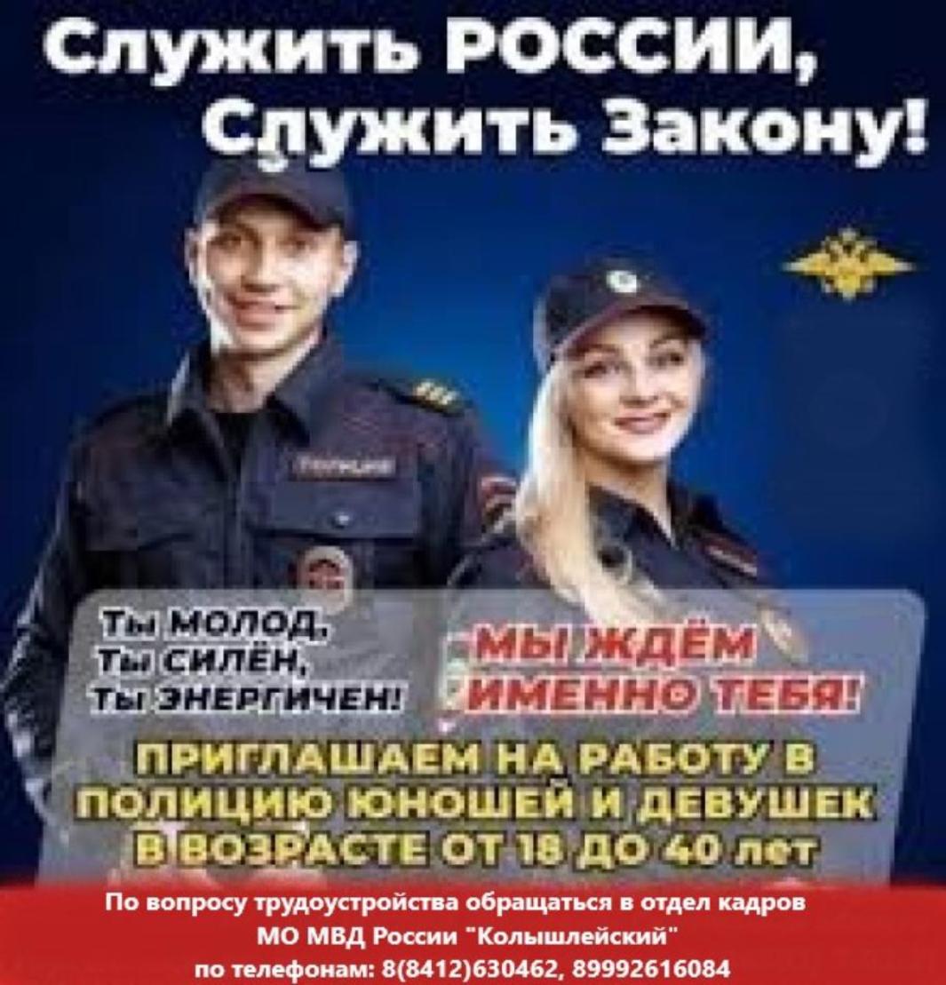 Служба в МВД России "Колышлейский" Служба в МВД России "Колышлейский"