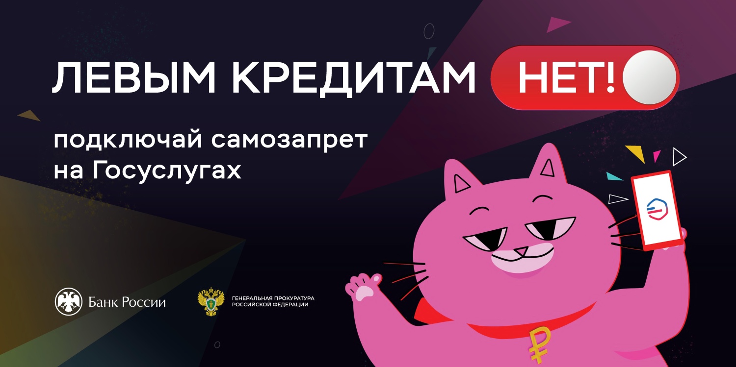 На портале «Госуслуги» заработал сервис для установления самозапрета на кредиты На портале «Госуслуги» заработал сервис для установления самозапрета на кредиты