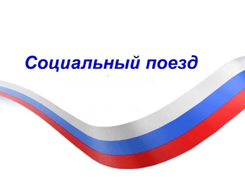 Рабочая группа, организованная для решения проблемных вопросов населения в рамках социального поезда Малосердобинского района с 20.11.2023 по 5.12.2023 Рабочая группа, организованная для решения проблемных вопросов населения в рамках социального поезда Малосердобинского района с 20.11.2023 по 5.12.2023