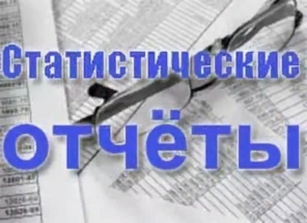 Утверждена квартальная форма федерального статистического наблюдения № П-4 «Сведения о численности и заработной плате работников» Утверждена квартальная форма федерального статистического наблюдения № П-4 «Сведения о численности и заработной плате работников»