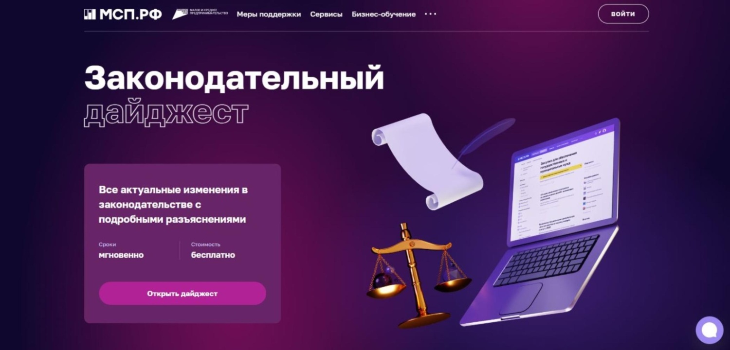 Изменения в законодательстве для предпринимателей