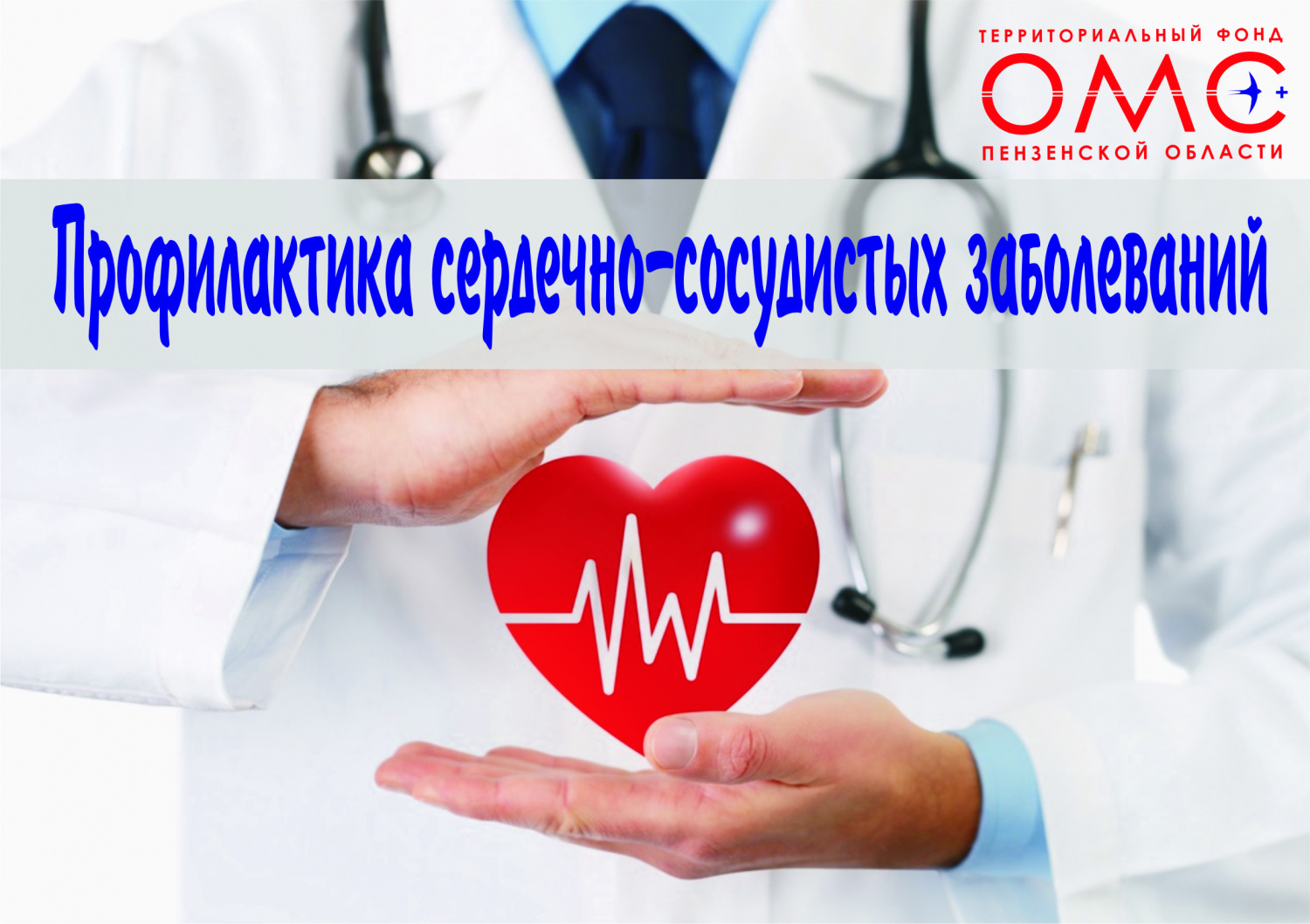 Инсульт: предотвратить и обезвредить