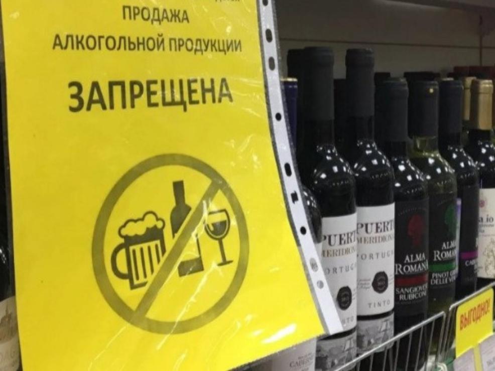 Действие запрета на продажу спиртных напитков в день проведения мероприятий, посвященных выпускным вечерам в Малосердобинском районе