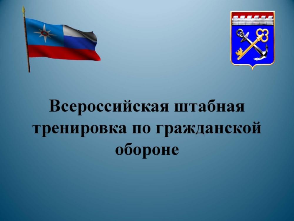 Малосердобинский район примет участие в штабной тренировке по гражданской обороне!
