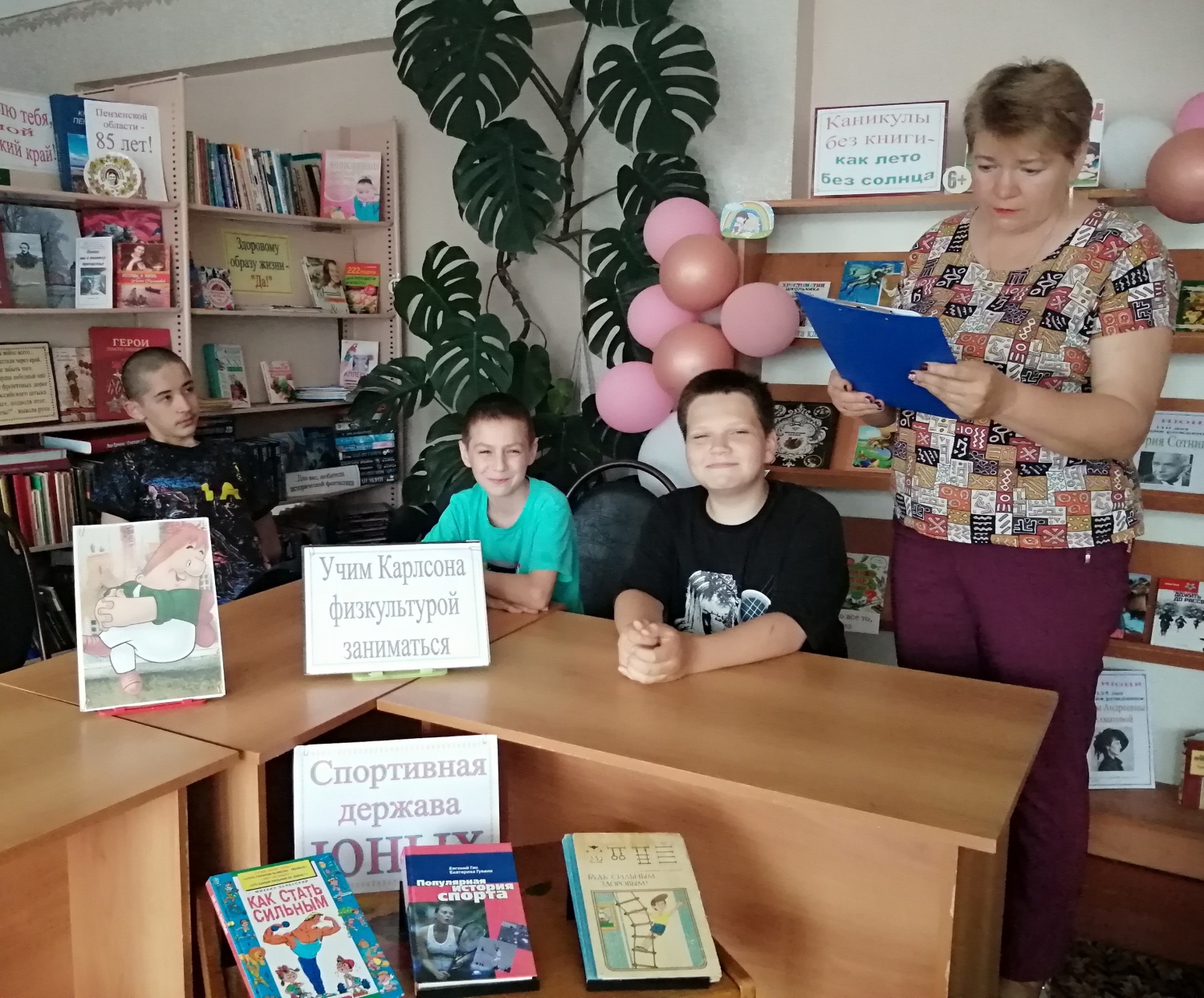 Спортивно-познавательная программа «Учим Карлсона физкультурой заниматься» проведена библиотекой села Чунаки Спортивно-познавательная программа «Учим Карлсона физкультурой заниматься» проведена библиотекой села Чунаки
