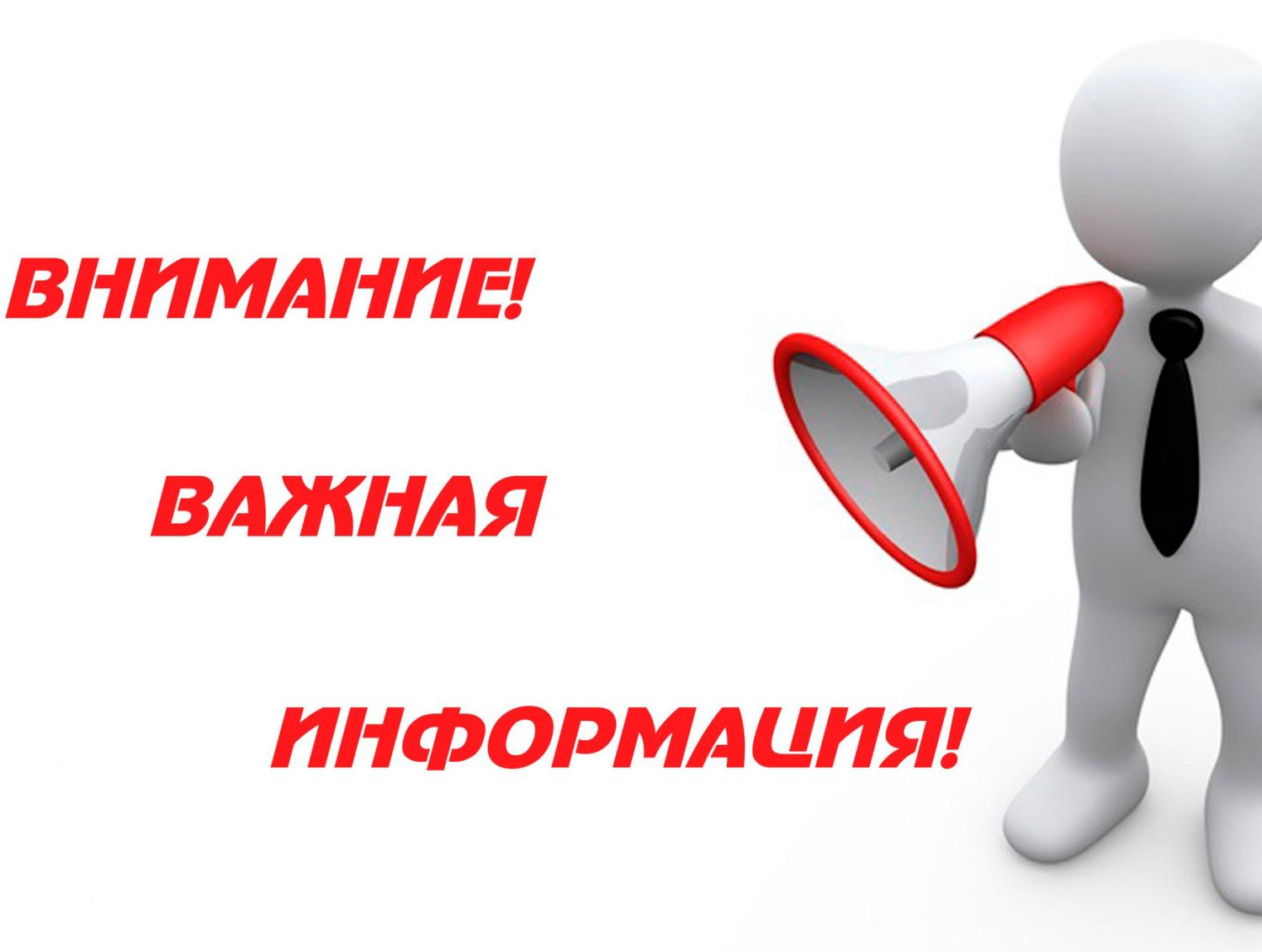 Важная информация для жителей села Малая Сердоба