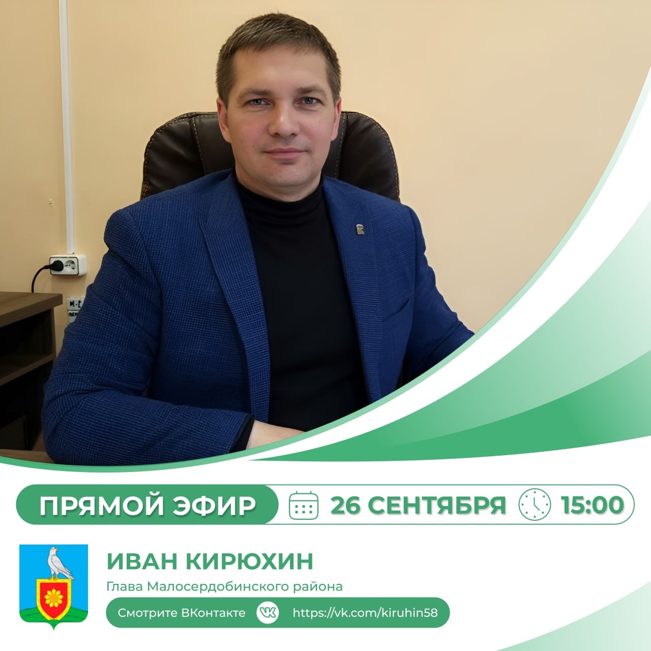 Глава Малосердобинского района проведет прямую линию Глава Малосердобинского района проведет прямую линию