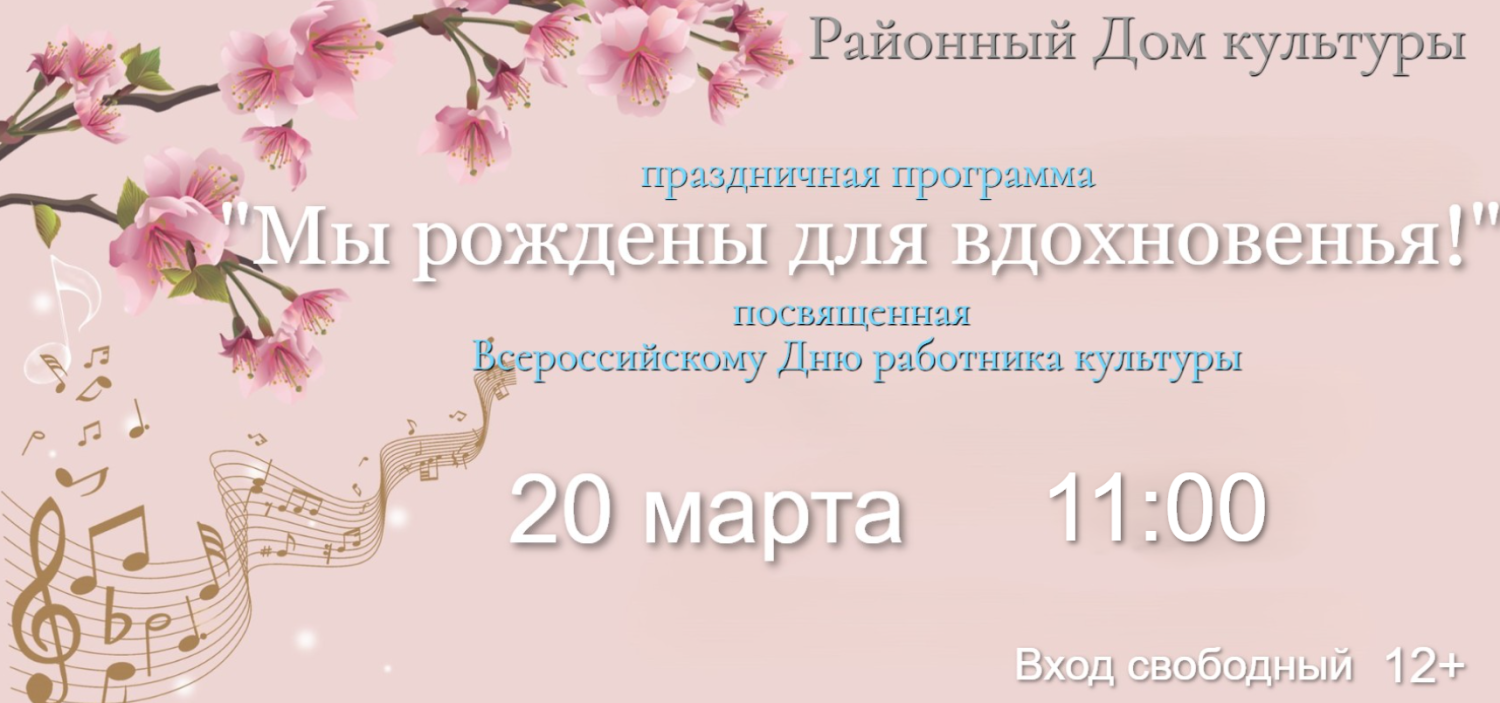 «Мы рождены для вдохновенья!» «Мы рождены для вдохновенья!»