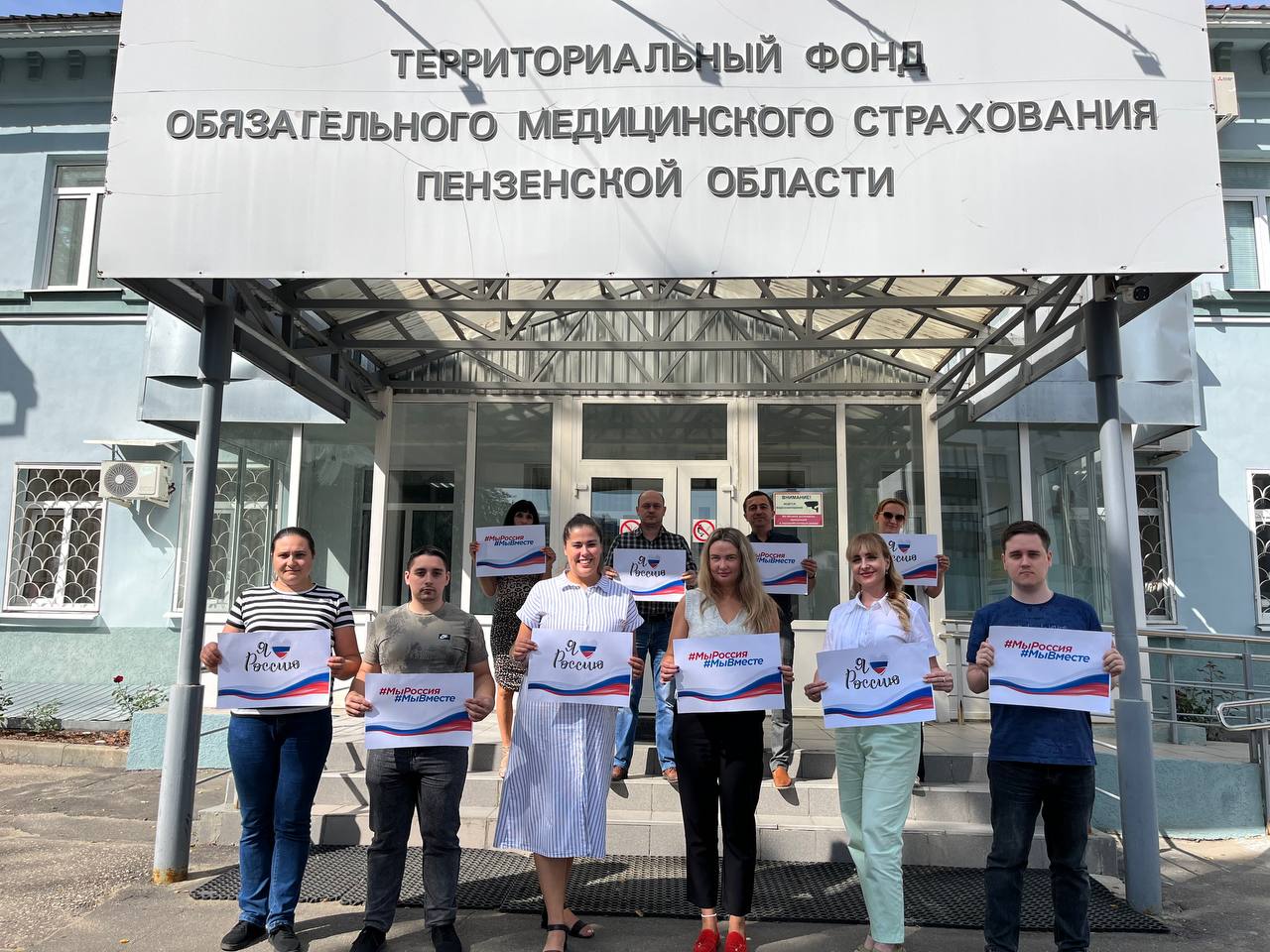 Молодежный актив ТФОМС Пензенской области присоединился к празднованию дня государственного флага России
