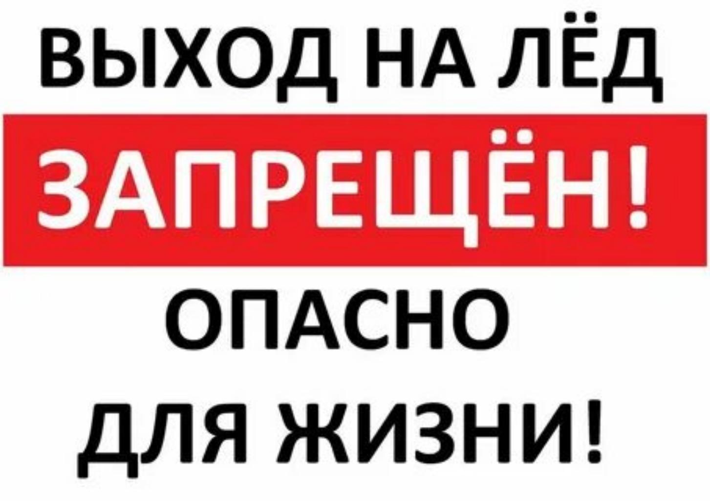 ПАМЯТКА ДЛЯ РОДИТЕЛЕЙ И УЧАЩИХСЯ - ОСТОРОЖНО, ЛЕД! ПАМЯТКА ДЛЯ РОДИТЕЛЕЙ И УЧАЩИХСЯ - ОСТОРОЖНО, ЛЕД!