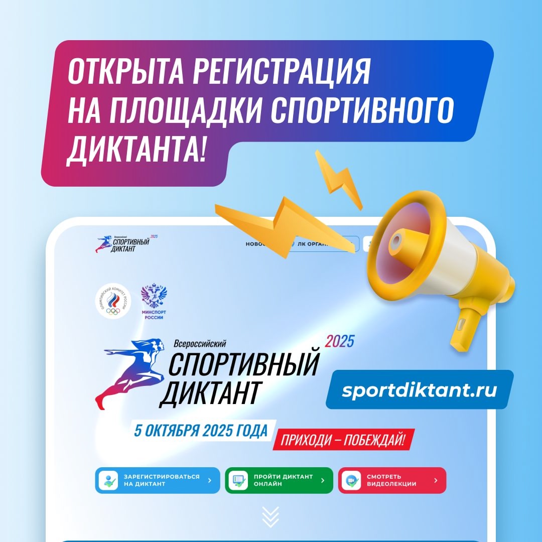  октября в 11:00 по всей стране на офлайн-площадках и в онлайн-режиме пройдет всероссийский «Спортивный диктант».