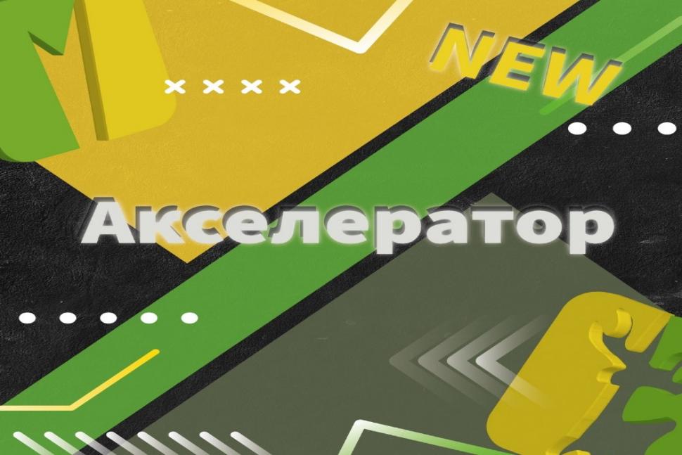 Стартовала регистрация на акселератор по вовлечению сельской молодежи в развитие туризма «Познавая Сурский Край» Стартовала регистрация на акселератор по вовлечению сельской молодежи в развитие туризма «Познавая Сурский Край»