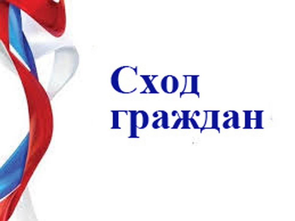 ГРАФИК СХОДА ГРАЖДАН ГРАФИК СХОДА ГРАЖДАН