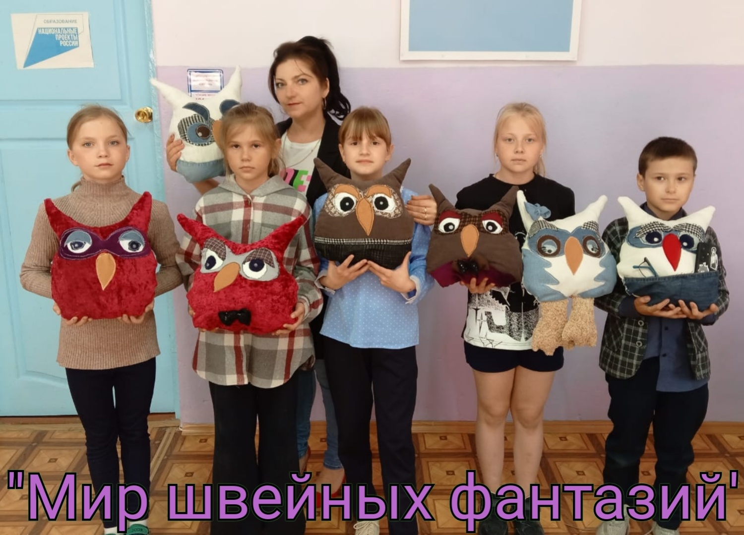 «Мир швейных фантазий»