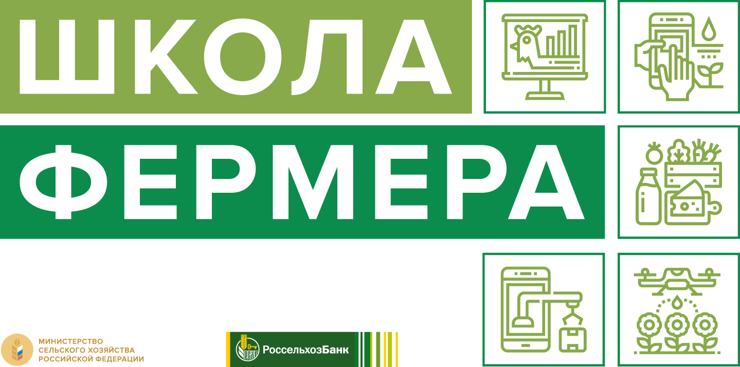 35 пензенских аграриев завершили обучение в «Школе фермера» 35 пензенских аграриев завершили обучение в «Школе фермера»