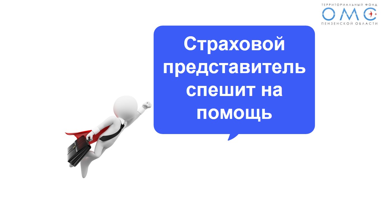 Что делать, когда гражданин столкнулся с нарушением прав в сфере обязательного медицинского страхования?