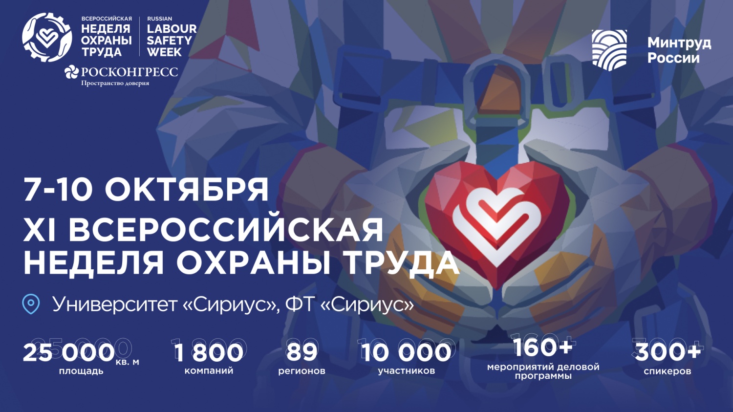 В Университете «Сириус» г. Сочи запланировано проведение XI Всероссийской недели охраны труда В Университете «Сириус» г. Сочи запланировано проведение XI Всероссийской недели охраны труда