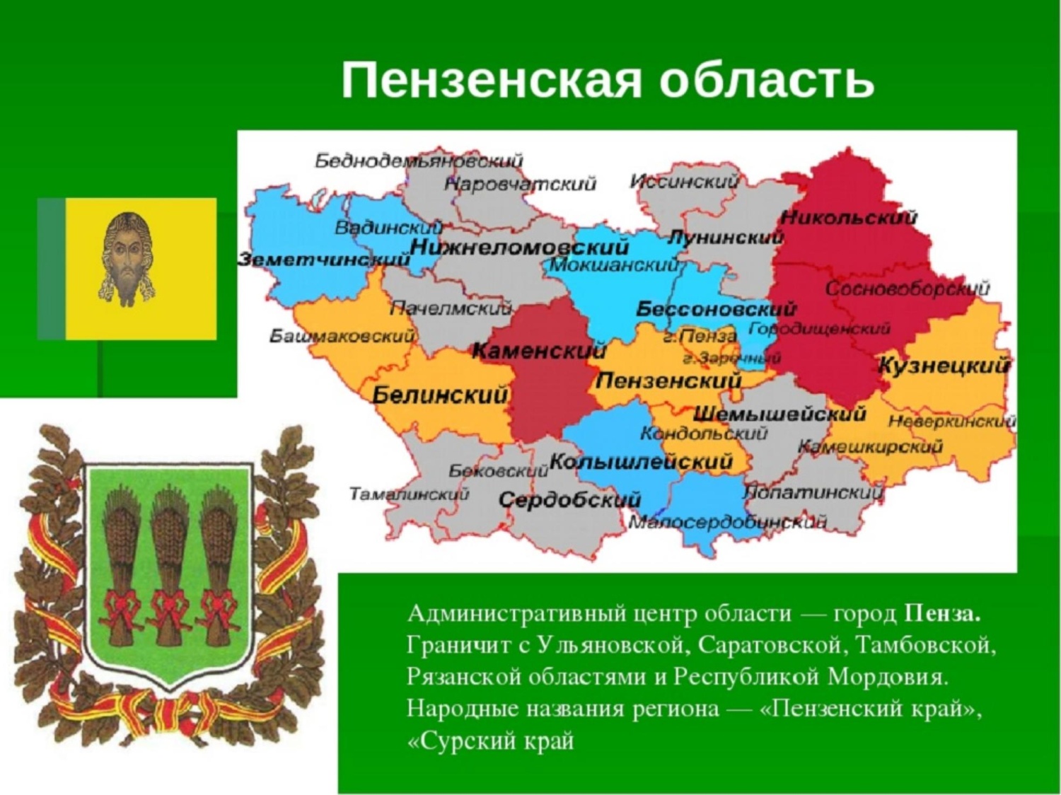 Поздравление главы администрации Малосердобинского района Ивана Алексеевича Кирюхина с Днем образования Пензенской области!