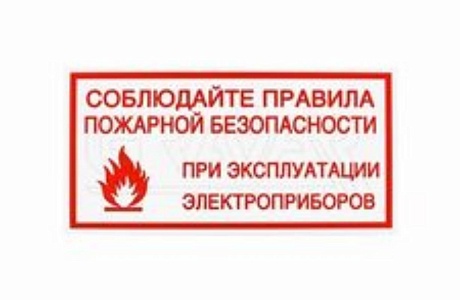 Памятка по пожарной безопасности в холодное время года Памятка по пожарной безопасности в холодное время года