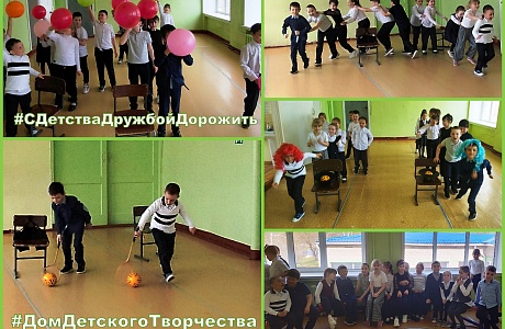 Познавательная программа «С детства дружбой дорожи!» Познавательная программа «С детства дружбой дорожи!»