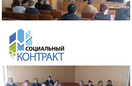 В администрации Малосердобинского района  состоялся очередной семинар для граждан, заключивших социальный контракт