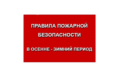 Меры пожарной безопасности при использовании электронагревательных приборов, печного отопления. Предупреждение случаев бытового травматизма. Меры пожарной безопасности при использовании электронагревательных приборов, печного отопления. Предупреждение случаев бытового травматизма.