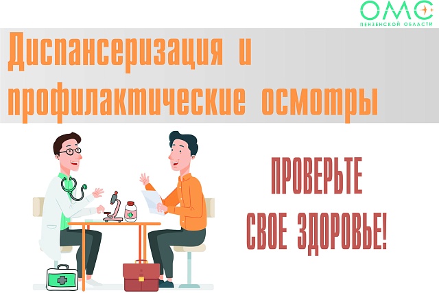 БОЛЕЕ 530 ТЫСЯЧ ЖИТЕЛЕЙ РЕГИОНА ПРОВЕРИЛИ СВОЕ ЗДОРОВЬЕ В РАМКАХ ПРОФИЛАКТИЧЕСКИХ МЕРОПРИЯТИЙ