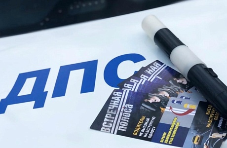 На территории обслуживания ОГИБДД МО МВД России «Колышлейский» пройдет профилактическое мероприятие «Встречная полоса» На территории обслуживания ОГИБДД МО МВД России «Колышлейский» пройдет профилактическое мероприятие «Встречная полоса»