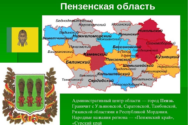 Поздравление главы администрации Малосердобинского района Ивана Алексеевича Кирюхина с Днем образования Пензенской области!