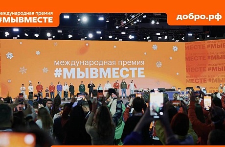 Завершается регистрация на Международный форум гражданского участия #МЫВМЕСТЕ
