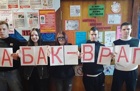 «Один день без табака»