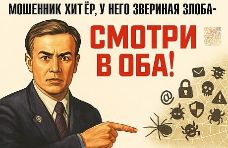 Не дайте мошенниками обмануть себя и своих близких!