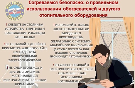 Соблюдение правил пожарной безопасности при использовании электрообогревателей защитит и от холода, и от пожара. 