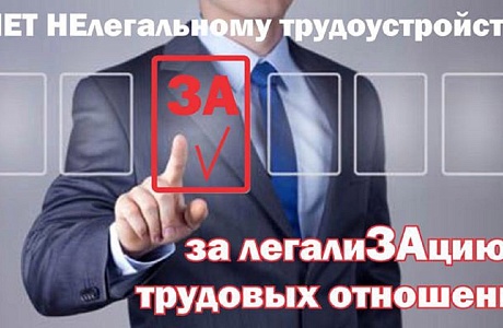 Преимущества легализации трудовых отношений Преимущества легализации трудовых отношений