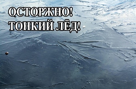 Меры безопасности на водоёмах зимой Меры безопасности на водоёмах зимой