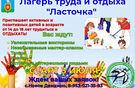 Лагерь труда и отдыха «Ласточка» 