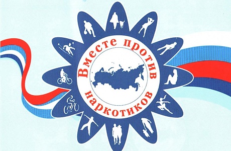 Стартует антинаркотический месячник