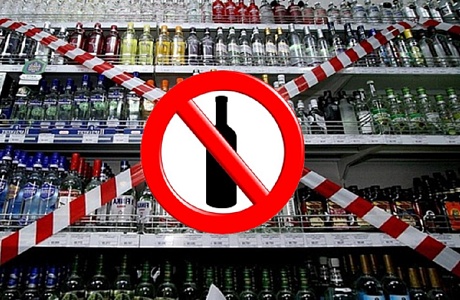 О запрете на реализацию алкогольной продукции в день проведения мероприятия «День знаний»