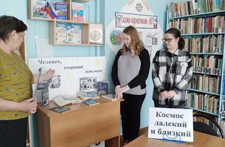 «Космос далёкий и близкий».