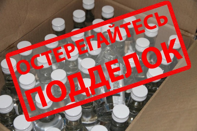 Памятка для потребителя: действия при обнаружения КОНТРАФАКТНОГО АЛКОГОЛЯ: