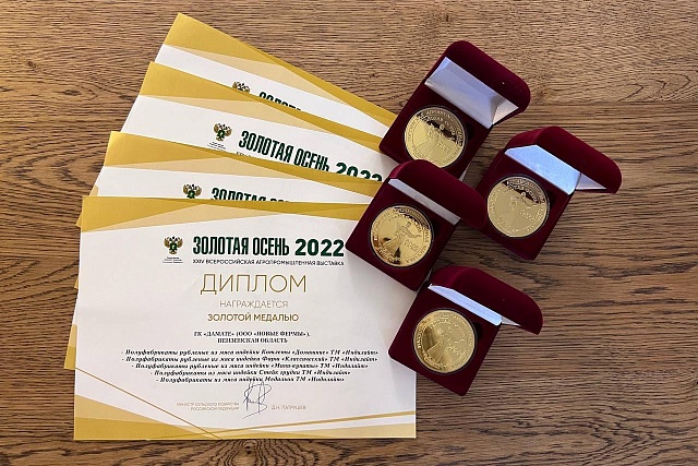Продукция «Дамате» завоевала четыре золотых медали на выставке «Золотая осень»