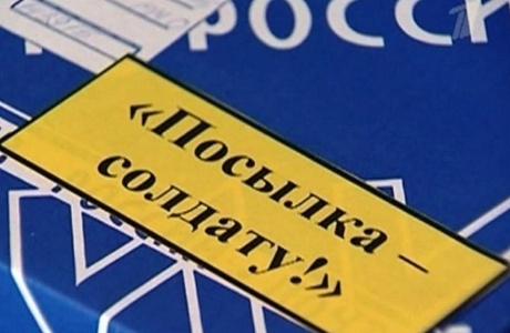 Жители Пензенской области могут бесплатно отправить посылки для военнослужащих в зону СВО Жители Пензенской области могут бесплатно отправить посылки для военнослужащих в зону СВО