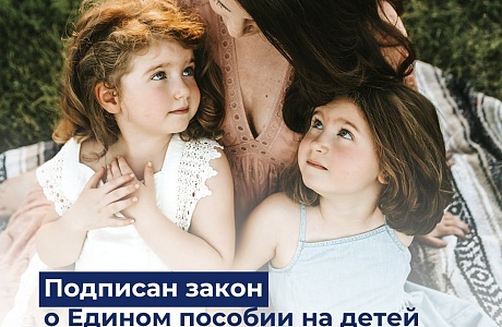 Единое пособие на детей и беременных женщин в 2023 году