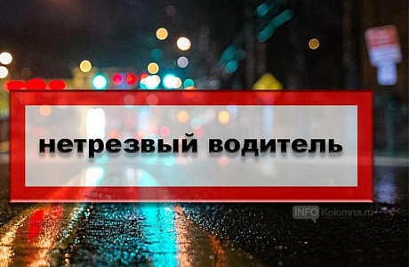ОПМ «Нетрезвый водитель»