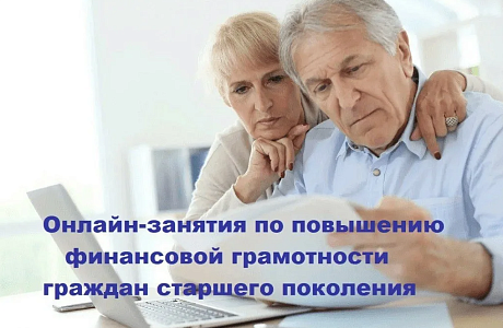 Обучение финансовой грамотности.
