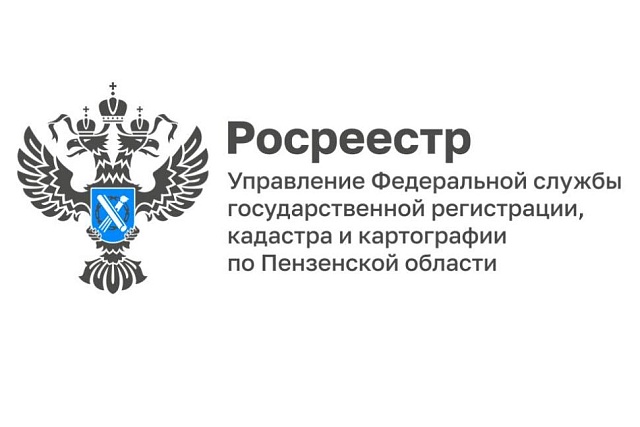 Цифра дня. 15 737 заявлений на учетно-регистрационные действия обработали сотрудники Пензенского Росреестра в апреле.