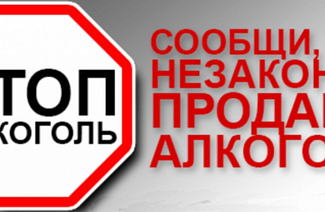 Профилактические мероприятия по выявлению реализации в торговых точках и жилом секторе нелегальной спиртосодержащей и иной алкогольной и табачной продукции
