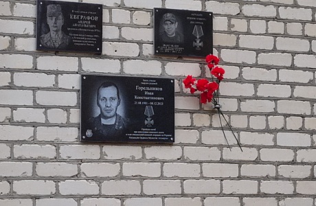 Состоялось открытие мемориальной доски погибшему участнику СВО
