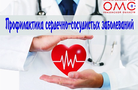 Как избежать развития заболеваний сердечно-сосудистой системы? Как избежать развития заболеваний сердечно-сосудистой системы?